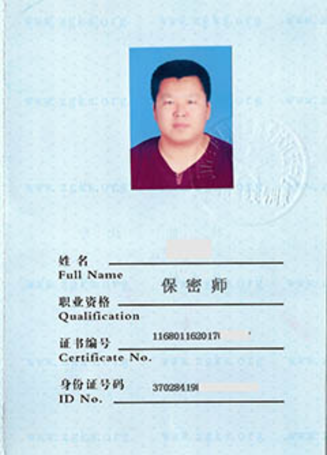 湖州保密师
